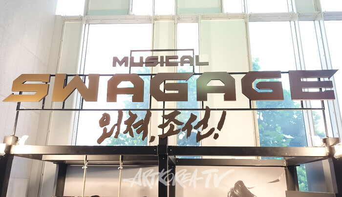 뮤지컬 '스웨그에이지 외쳐, 조선!' 2025.07.09 사진 ⓒ아트코리아방송 이용선 기자​