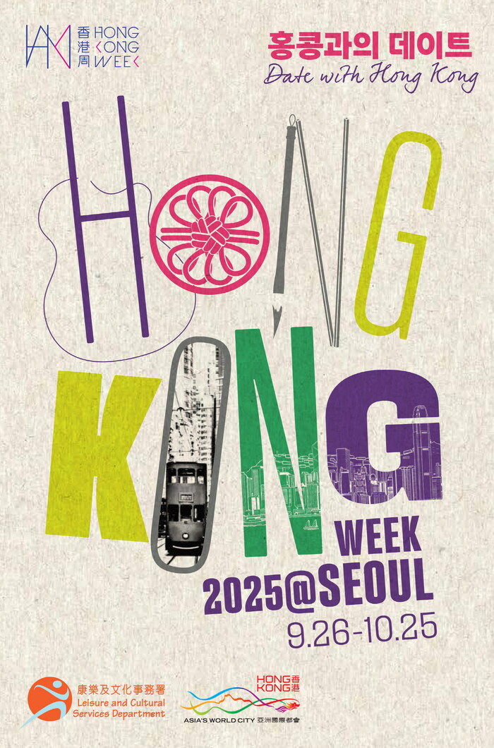 '홍콩위크 2025@서울' 키비주얼. 제공 홍콩특별행정구 정부 여가문화서비스부
