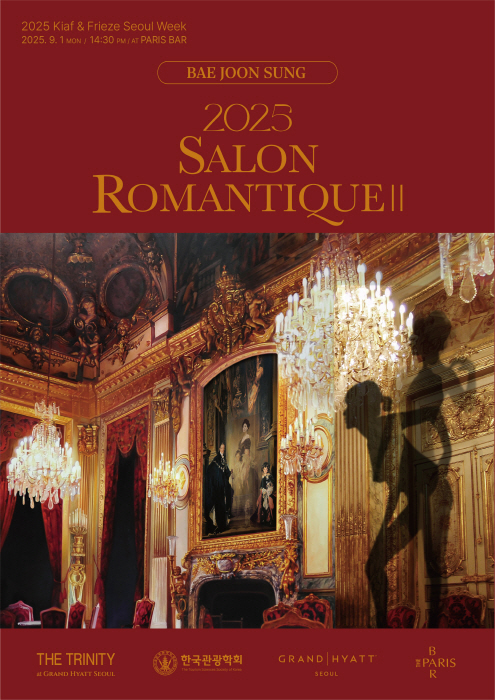 [더 트리니티] 살롱 로맨티크 키비주얼-사진제공 더 트리니티 갤러리