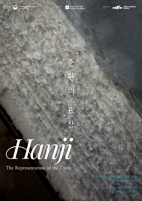 전시포스터 ⓒ한국공예‧디자인문화진흥원