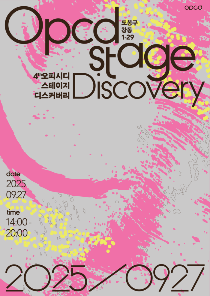 '2025 OPCD STAGE: DISCOVERY' 포스터. 제공 도봉구청
