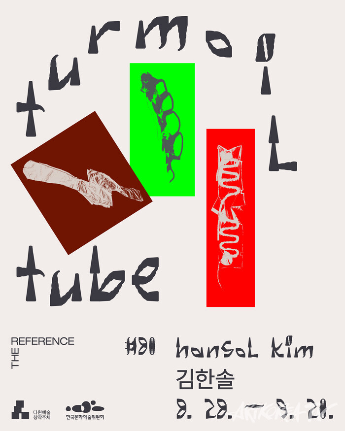 김한솔 개인전 '교차점: Turmoil Tube' 전시포스터