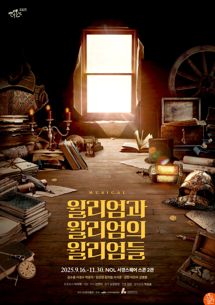 뮤지컬 '윌리엄과 윌리엄의 윌리엄들' 메인 포스터. 제공 ㈜연극열전