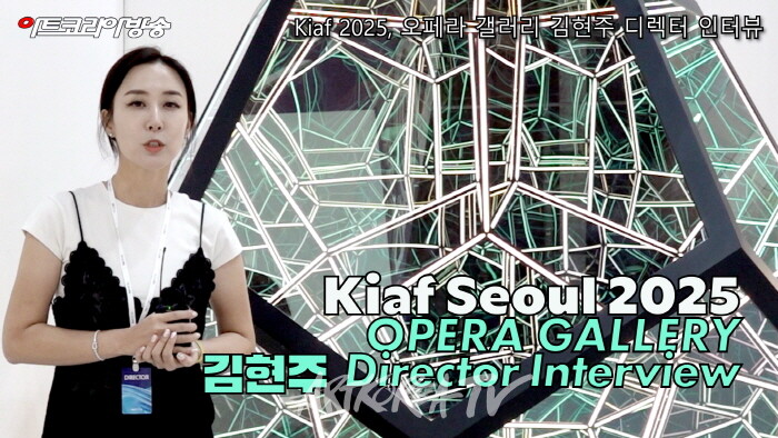 Kiaf Seoul 2025, 오페라 갤러리 부스-김현주 서울 디렉터 인터뷰-사진촬영 김한정 기자