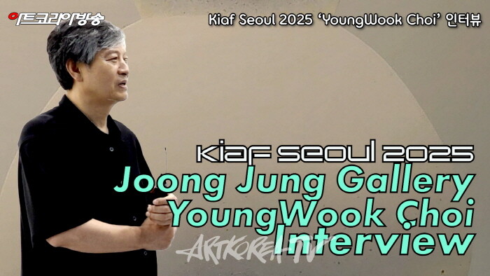 Kiaf Seoul 2025-중정갤러리 ‘달항아리 최영욱 작가’ 인터뷰-사진촬영 김한정 기자