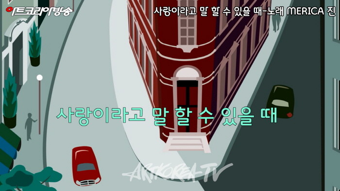 사랑이라고 말할 수 있을  때