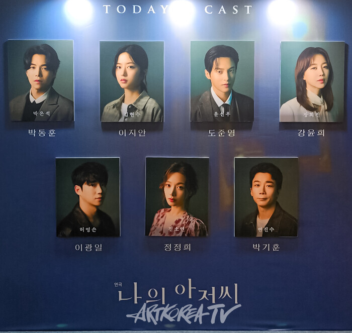 연극 '나의 아저씨'.2025.09.05 사진 ⓒ아트코리아방송 이용선 기자