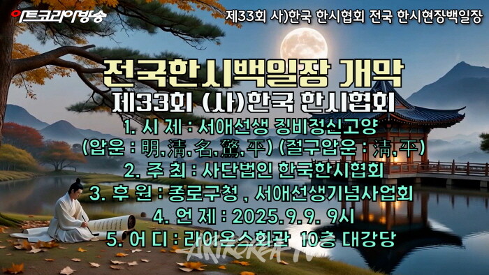 제33회 사)한국한시협회 전국 한시현장백일장 개막 – 징비정신을 새기다-사진촬영 최윤영 기자