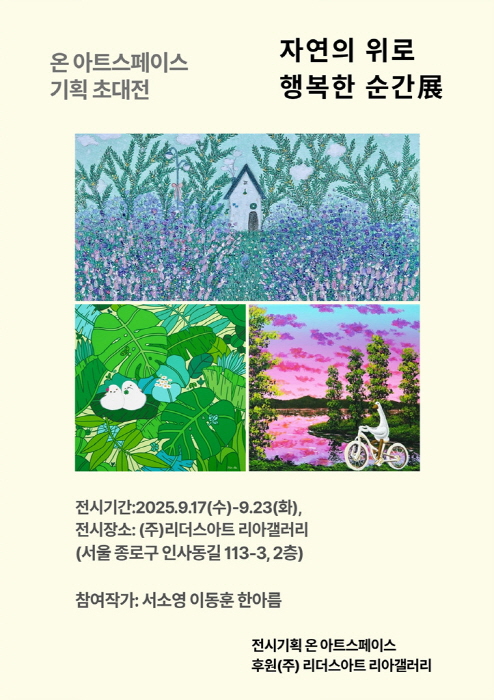 포스터-사진제공 각 작가