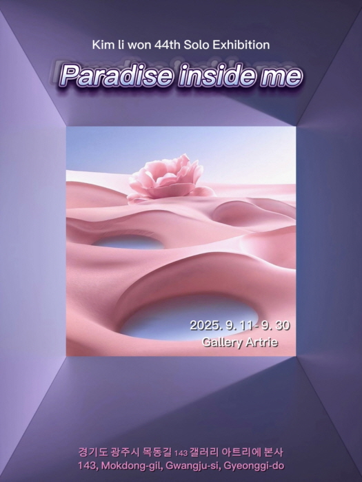 김리원 44번째 개인전과 ‘SuperAstra’ 아트테이너 9인 특별기획전-사진제공 김리원 작가