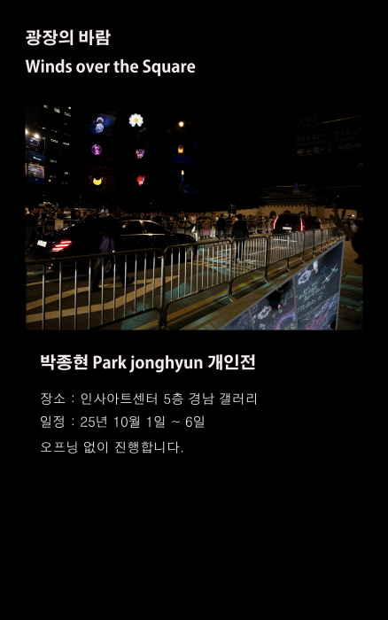 박종현 개인전 ‘광장의 바람’-민주주의의 현장을 응시하는 사진의 증언-사진제공 박종현 작가