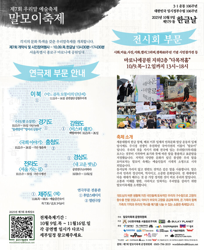 제7회 말모이 축제 & 연극제 포스터. 제공 바람엔터테인먼트