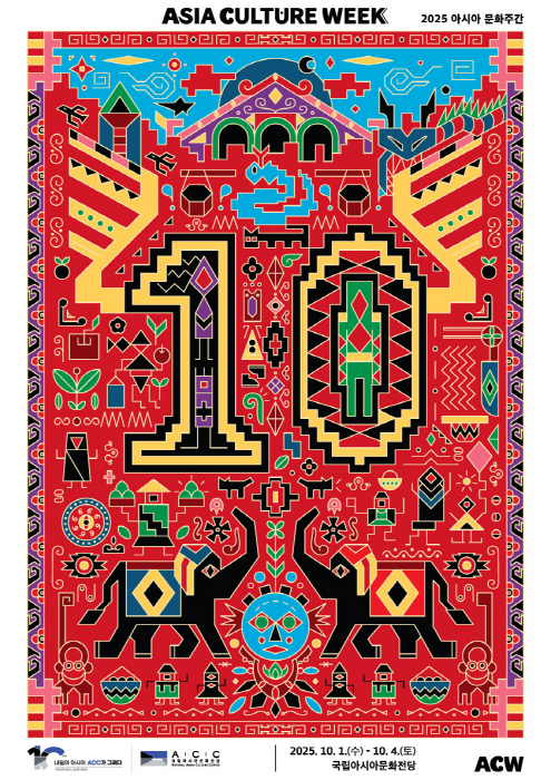 2025 아시아문화주간 포스터-사진제공 아시아문화전당