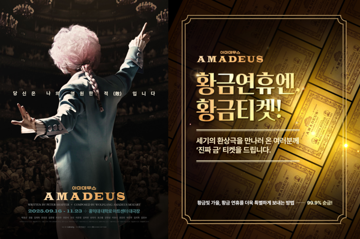 연극 '아마데우스' 황금 티켓이벤트. 제공 라이브러리컴퍼니