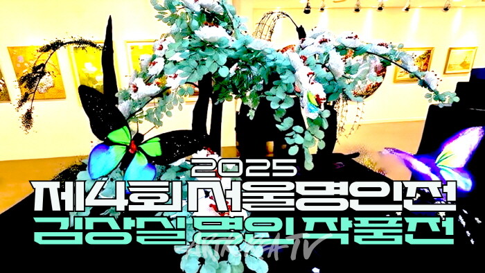 제4회 서울명인전, 김상실 명인 작품전-'보석으로 꽃피운 전통의 맥'-사진촬영 김한정 기자