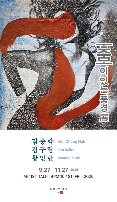 (포스터 1 김구림 커버) 춤이 있는 풍경-사진제공 김종근 미술평론가