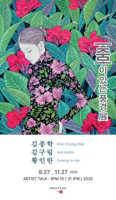 (포스터 2 황인란 커버) 춤이 있는 풍경-사진제공 김종근 미술평론가