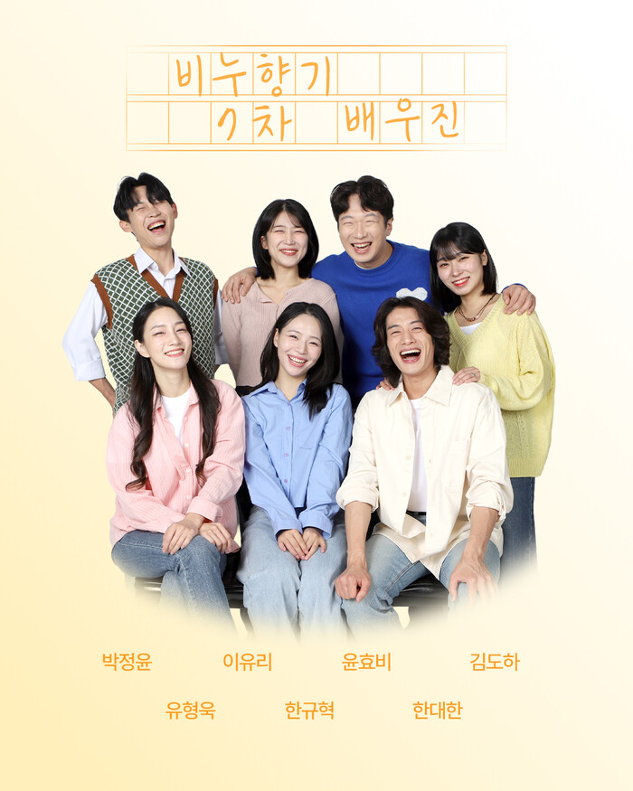 연극 '비누향기' 신규 배우 캐스팅 라인업. 제공 주식회사 파릇