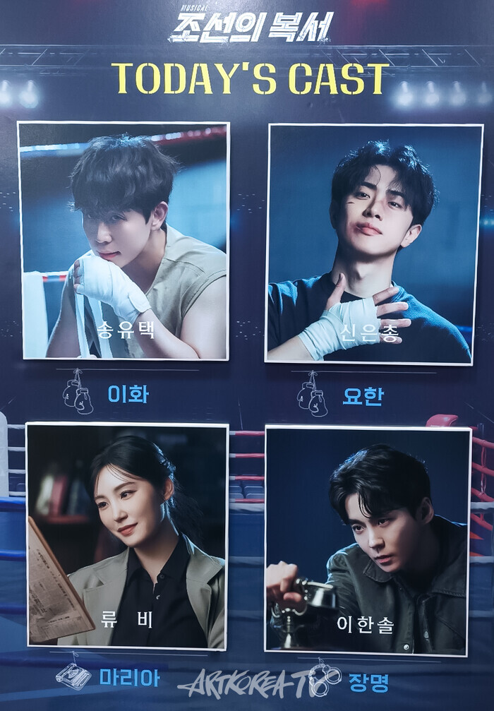 뮤지컬 '조선의 복서' 2025.09.25 사진 ⓒ아트코리아방송 이용선 기자