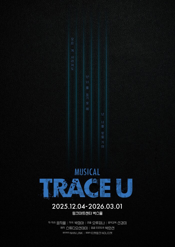 뮤지컬 '트레이스 유' 포스터. 제공 스튜디오선데이