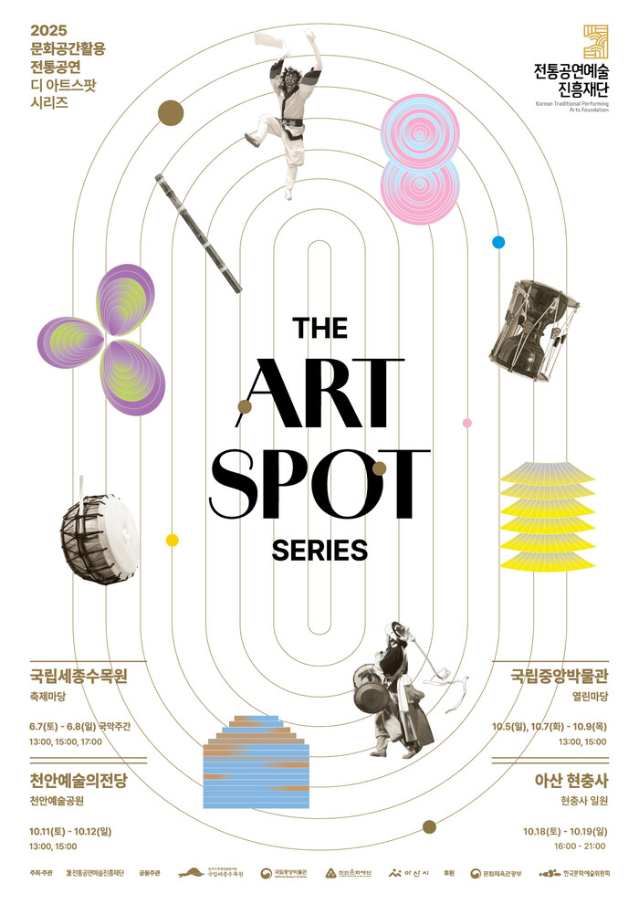 2025 문화공간활용 전통공연 '디 아트스팟 시리즈 - 국립중앙박물관 편, 천안예술의전당 편, 아산 현충사 편' 포스터. 제공 전통공연예술진흥재단