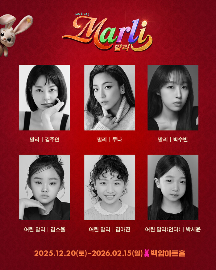 뮤지컬 '말리' 캐스트 이미지(1) 제공 (주)주다컬쳐