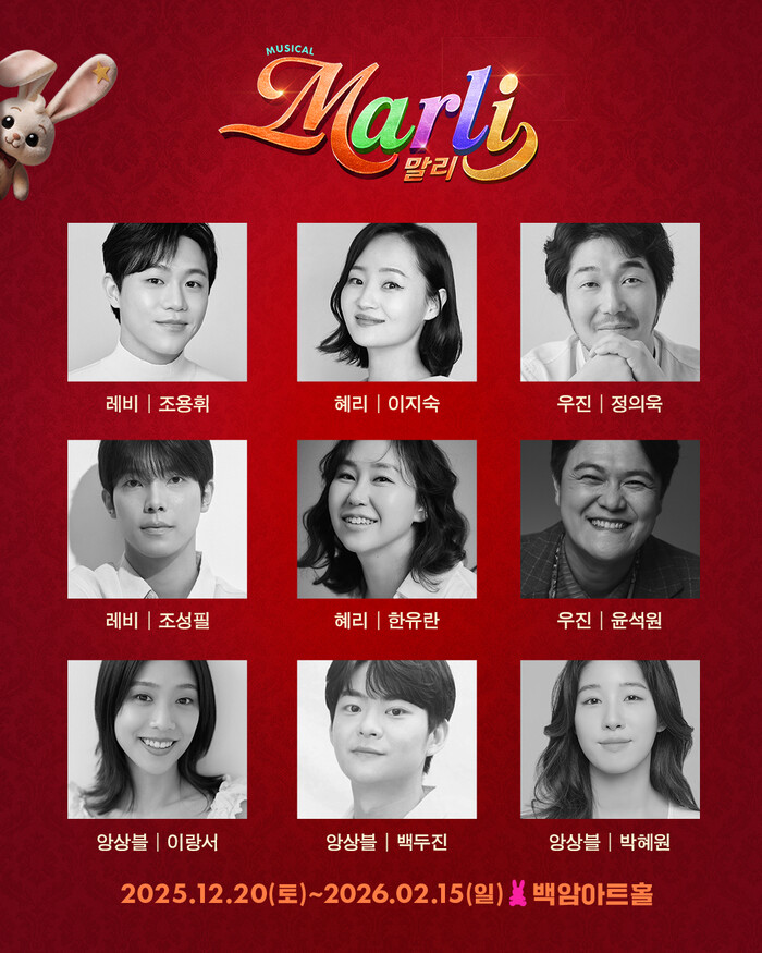 뮤지컬 '말리' 캐스트 이미지(2) 제공 (주)주다컬쳐