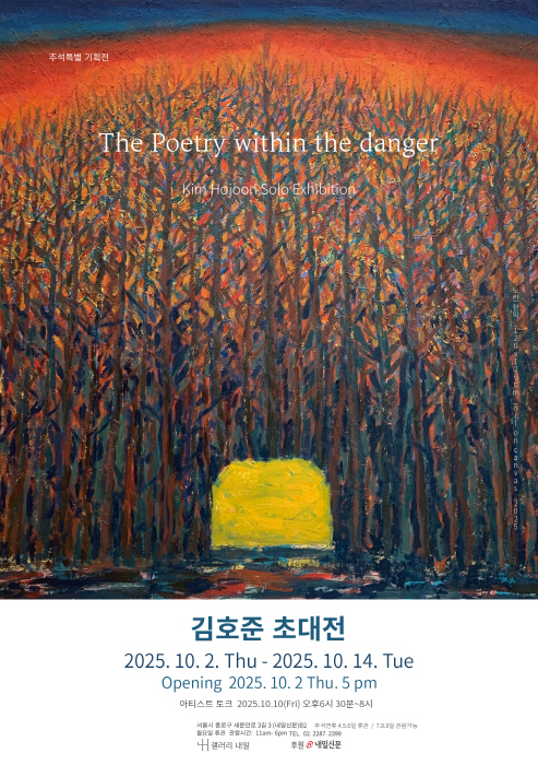 포스터-사진제공 김호준 작가