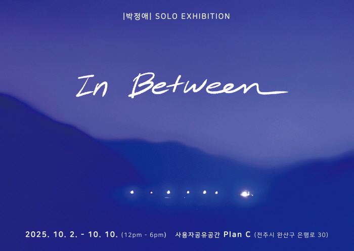 포스터-사진제공 박정애 작가