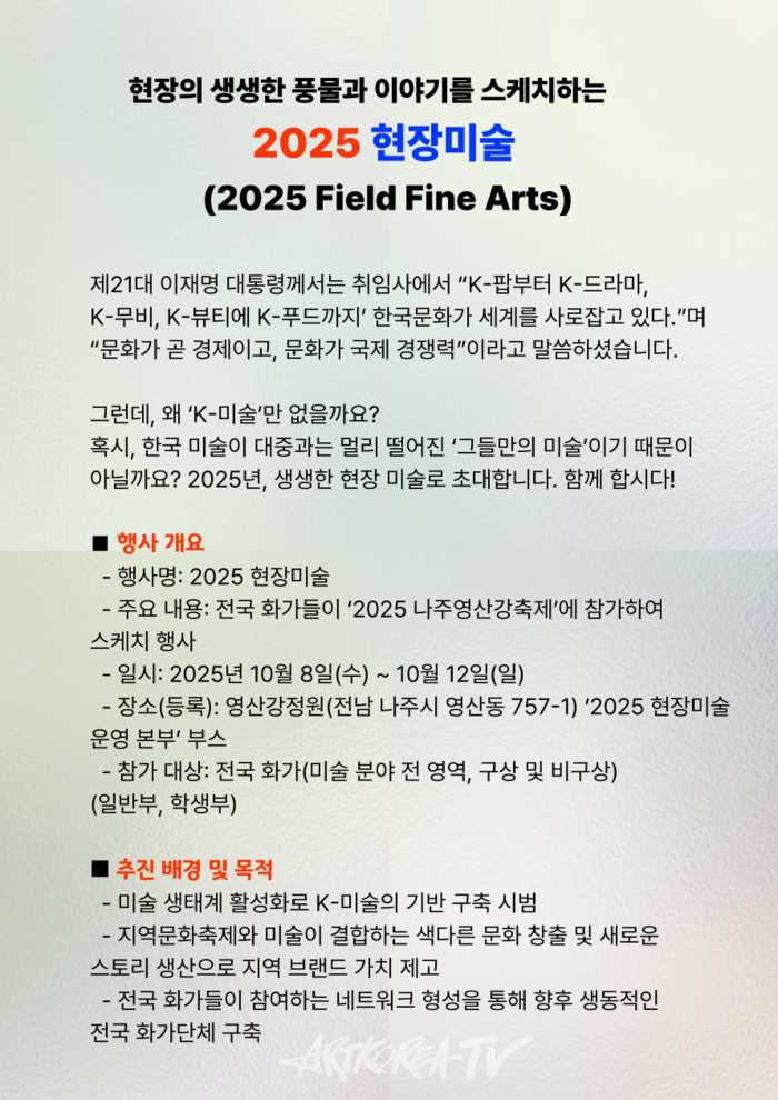 2025 현장미술 안내문 2-1