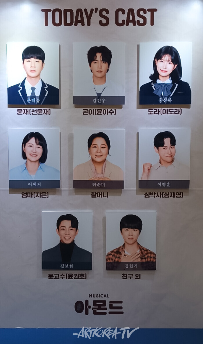 뮤지컬 '아몬드' 캐스트. 2025.10.07 사진 ⓒ아트코리아방송 이용선 기자