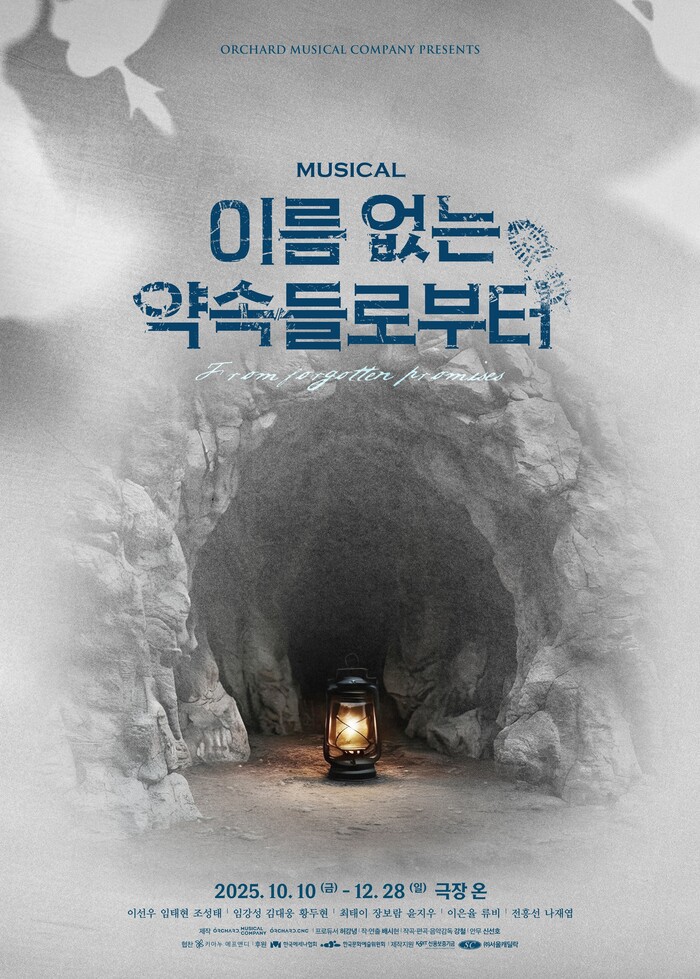 뮤지컬 '이름 없는 약속들로부터' 포스터. 제공 오차드뮤지컬컴퍼니