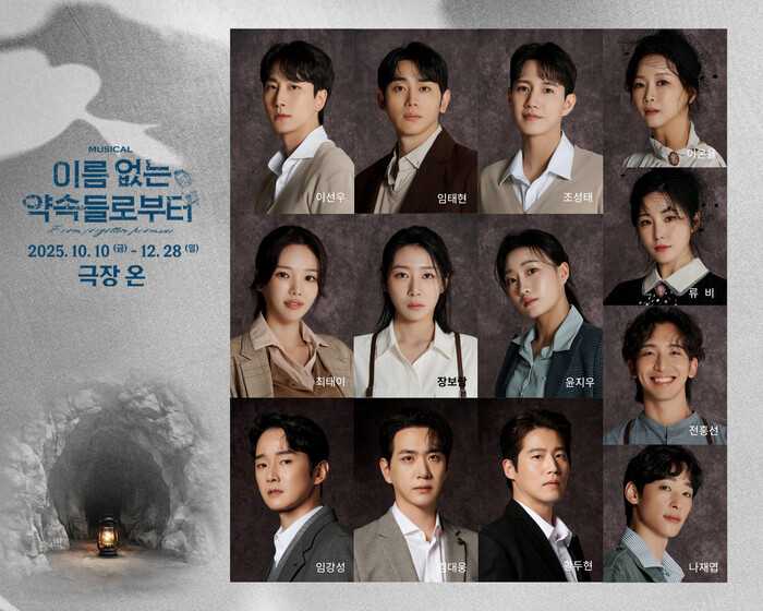 뮤지컬 '이름 없는 약속들로부터' 캐스트 합본. 제공 오차드뮤지컬컴퍼니