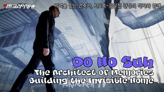 기억을 짓는 건축가, 서도호-김달진 관장의 작가와 함께 -사진촬영 김한정 기자