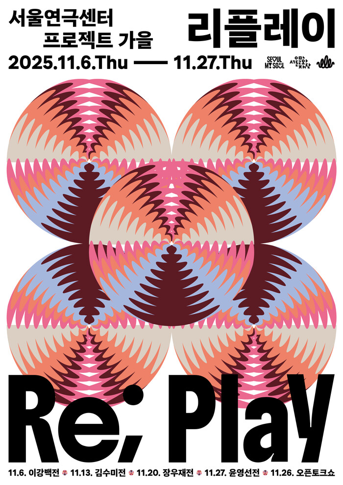 서울연극센터 낭독무대 '리플레이(Re; Play)' 포스터. 제공 서울문화재단