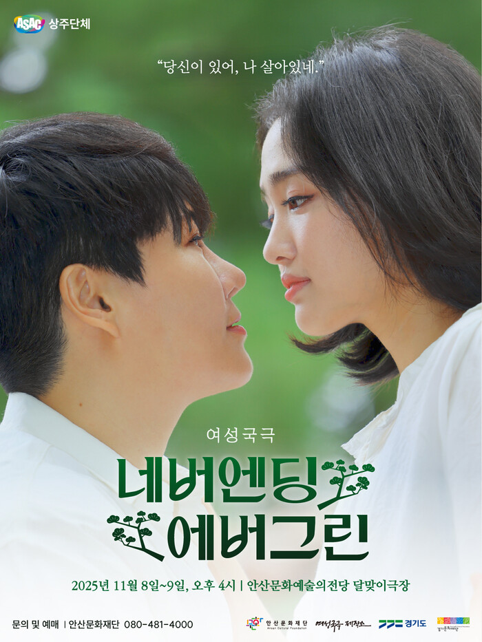 여성국극 '네버엔딩 에버그린'포스터. 제공 여성국극제작소