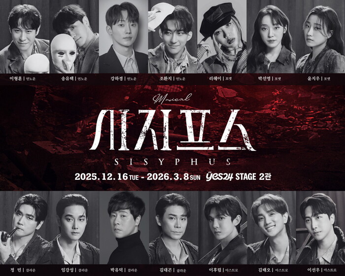 뮤지컬 '시지프스' 캐스팅 이미지 합본. 제공 오차드뮤지컬컴퍼니