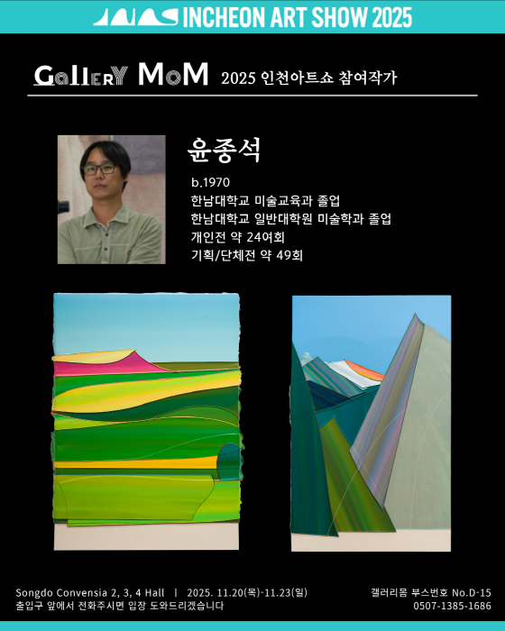 윤종석 코너 -사진제공 갤러리 몸