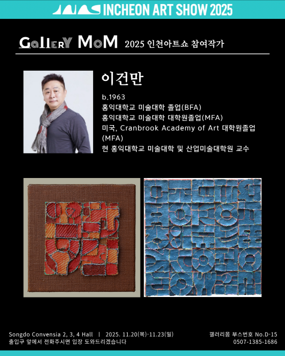 이건만 코너 -사진제공 갤러리 몸