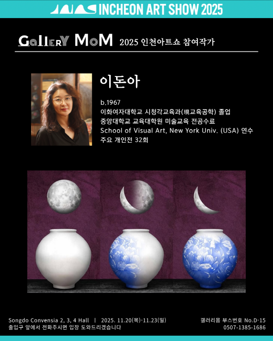 이돈아 코너 -사진제공 갤러리 몸