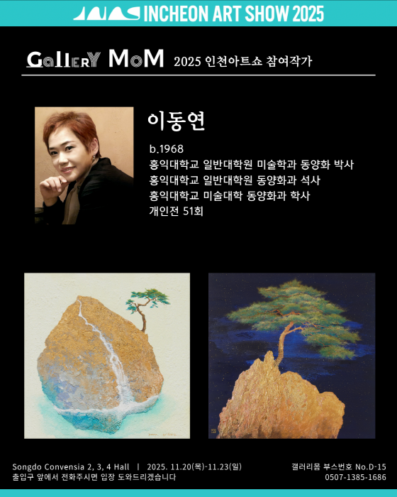 이동연 코너-사진제공 갤러리 몸