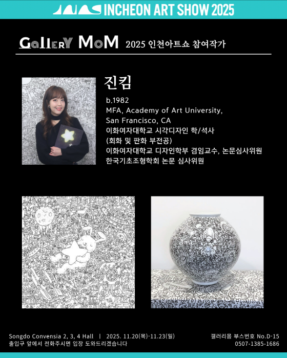 진킴 코너-사진제공 갤러리 몸