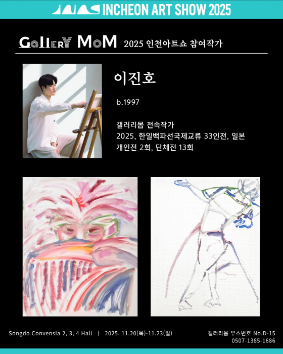 이진호 코너-사진제공 갤러리 몸