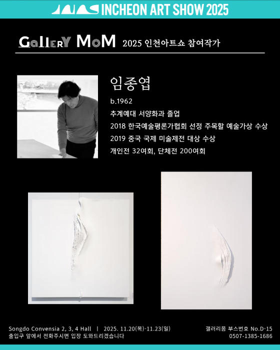 임종엽 코너-사진제공 갤러리 몸