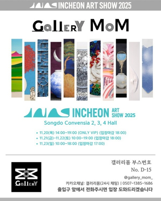 인천아트쇼 2025 개막 '갤러리몸, 11인 작가와 D-15 부스에서 참여'-사진제공 갤러리 몸