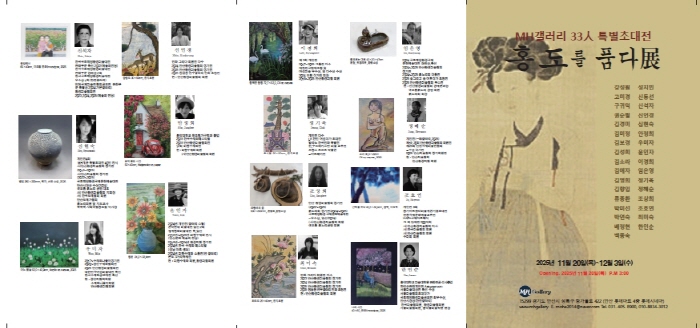 안산 환경 미협 대표 작가 33인, ‘홍도를 품다’-사진제공 MH Gallery