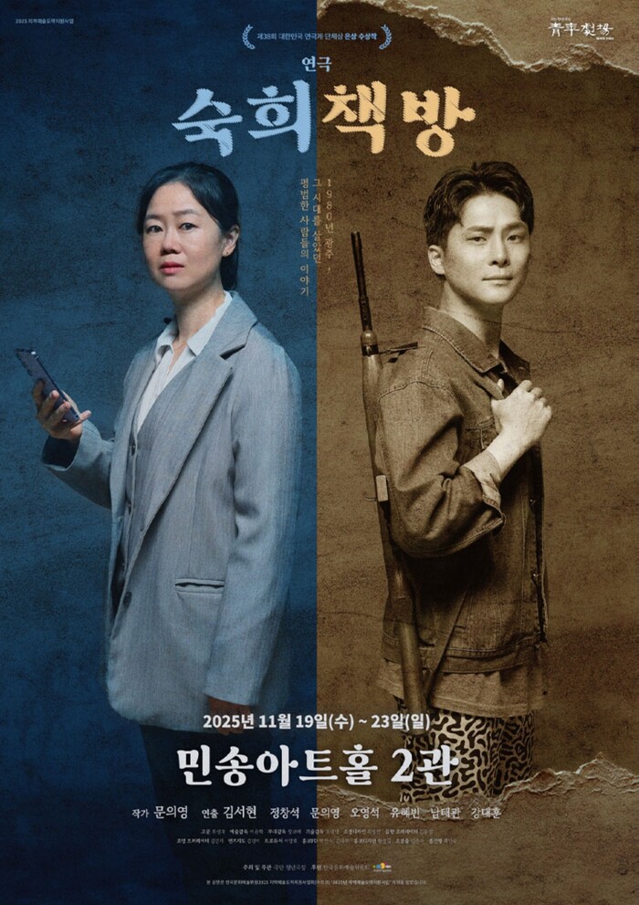 연극 '숙희책방' 공연 포스터. 제공 바람엔터테인먼트