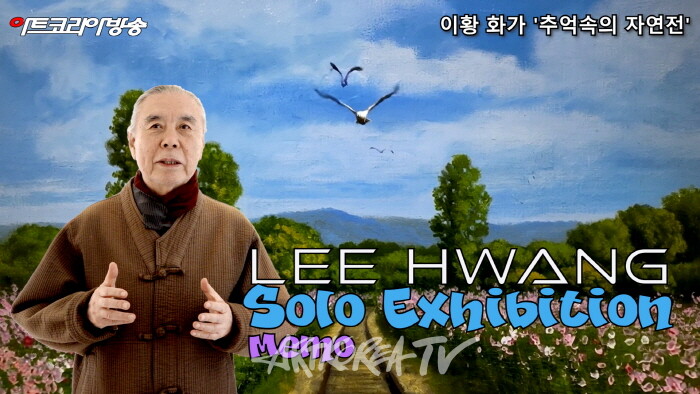 이황 화가, ‘추억 속의 자연’展 개막식-사진촬영 김한정 기자