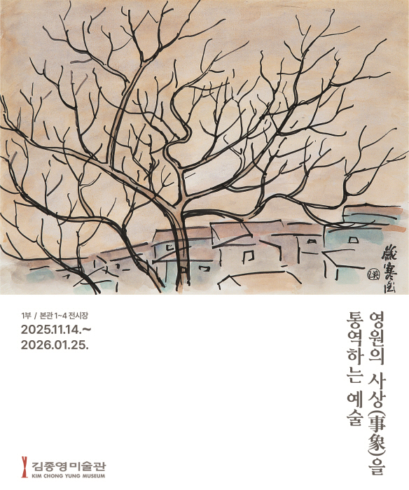 김종영 미술관, 영원의 질서를 조각하다