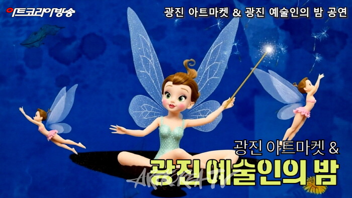 광진 아트마켓 & 광진 예술인의 밤-사진촬영 김한정 기자